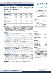 拟发行可转债募资12.4亿元,进一步完善服务矩阵&线下履约能力