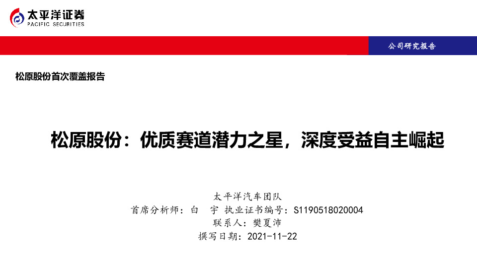 松原股份：优质赛道潜力之星，深度受益自主崛起
