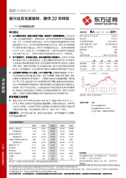 公司动态点评：新兴业务发展顺利，静待22年释放