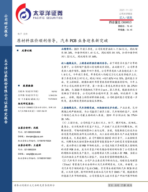 原材料涨价顺利传导，汽车PCB业务迎来新突破