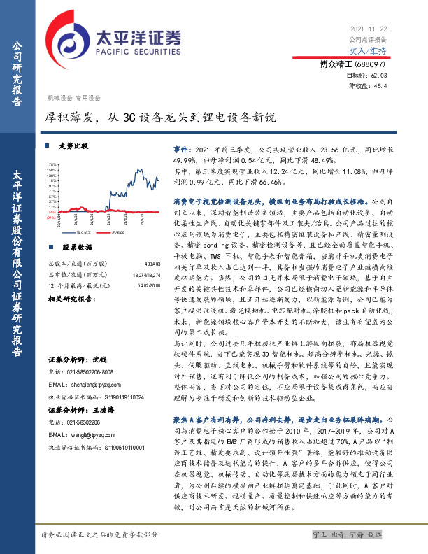 厚积薄发，从3C设备龙头到锂电设备新锐