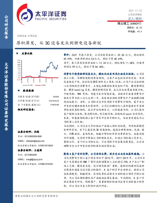 厚积薄发，从3C设备龙头到锂电设备新锐