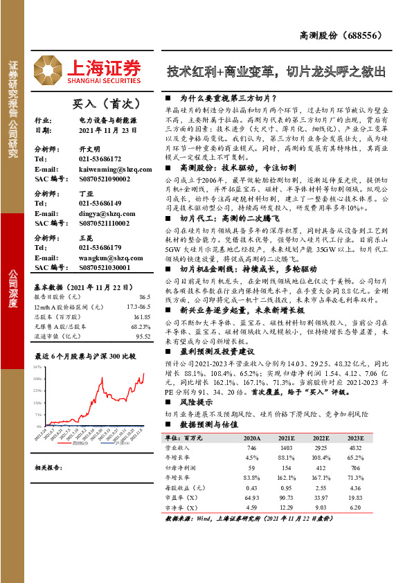 技术红利+商业变革，切片龙头呼之欲出