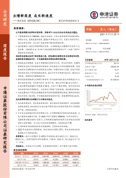 业绩新高度 成长新速度