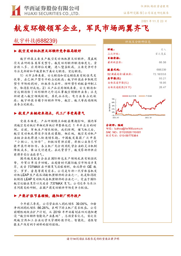 航发环锻领军企业，军民市场两翼齐飞