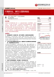 宋城演艺深度报告:行稳致远,演艺王国势渐起