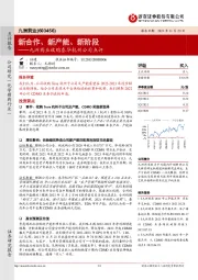 九洲药业收购泰华杭州公司点评：新合作、新产能、新阶段