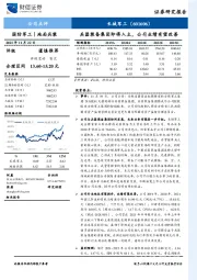 兵器装备集团即将入主，公司业绩有望改善