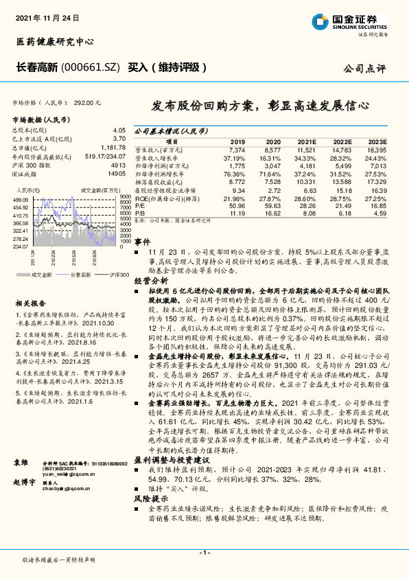 发布股份回购方案，彰显高速发展信心