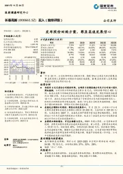 发布股份回购方案，彰显高速发展信心