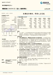 定增发行顺利，华润入主完成