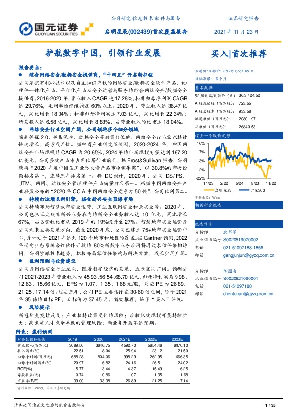 首次覆盖报告：护航数字中国，引领行业发展