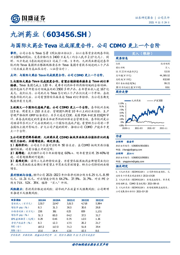 与国际大药企Teva达成深度合作，公司CDMO更上一个台阶