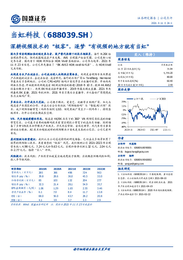 深耕视频技术的“极客”，逐梦“有视频的地方就有当虹”