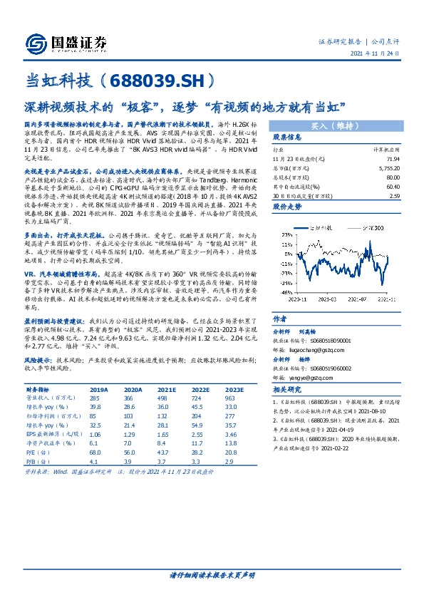 深耕视频技术的“极客”，逐梦“有视频的地方就有当虹”