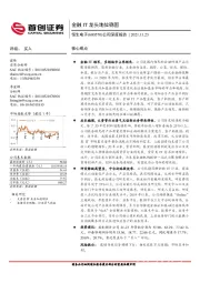 公司深度报告：金融IT龙头地位稳固