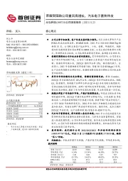 公司深度报告：荣耀突围助公司重回高增长，汽车电子蓄势待发