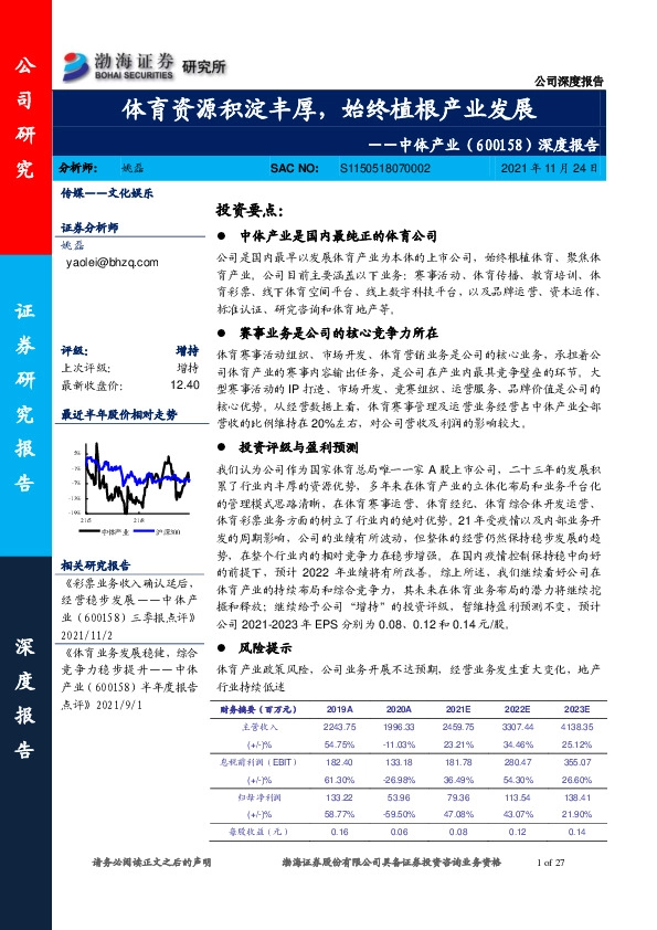 深度报告：体育资源积淀丰厚，始终植根产业发展