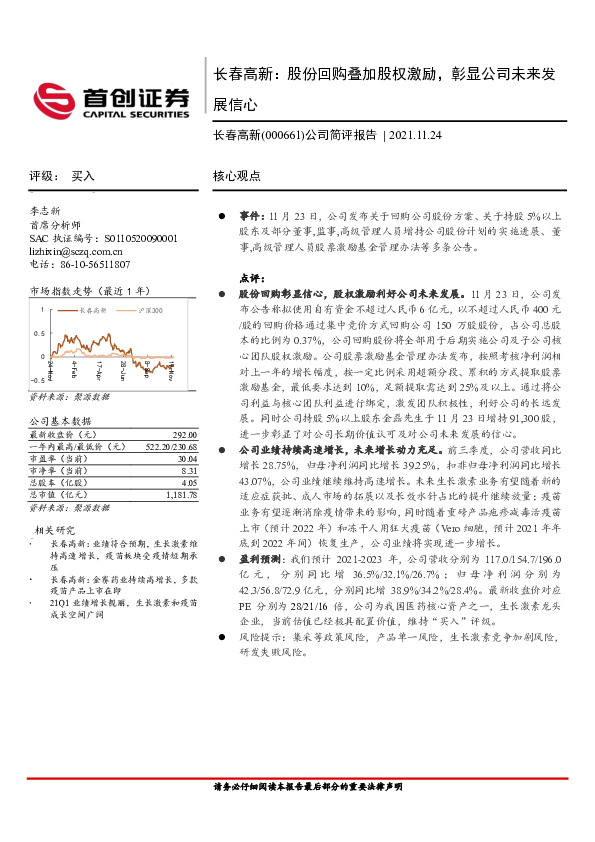 公司简评报告：股份回购叠加股权激励，彰显公司未来发展信心