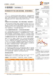 拟回购股份用于核心团队股权激励，彰显发展信心