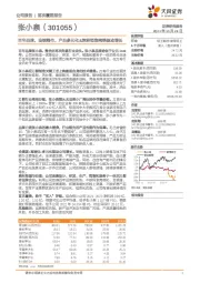 百年品牌,良钢精作,产品多元化&深耕销售网络驱动增长