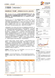 再添储能业务“新羽翼”，双轮驱动开启公司向上成长空间！