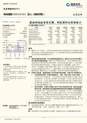 获批科创板首家定增，研发国际化再添助力