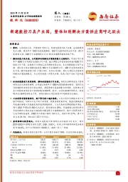 新建数控刀具产业园,整体切削解决方案供应商呼之欲出
