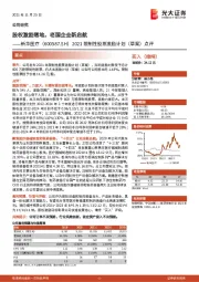 2021限制性股票激励计划（草案）点评：股权激励落地，老国企全新启航