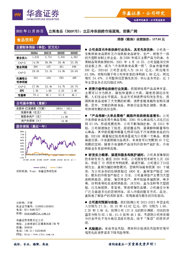 立足冷冻烘焙市场蓝海，前景广阔