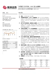 公司简评报告：布局第三代半导体，IGBT进入放量期