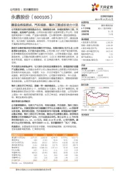 通信业务迎拐点，汽车线束、海外工程成长动力十足