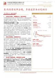 表内经营效率企稳，多渠道资本补充助力