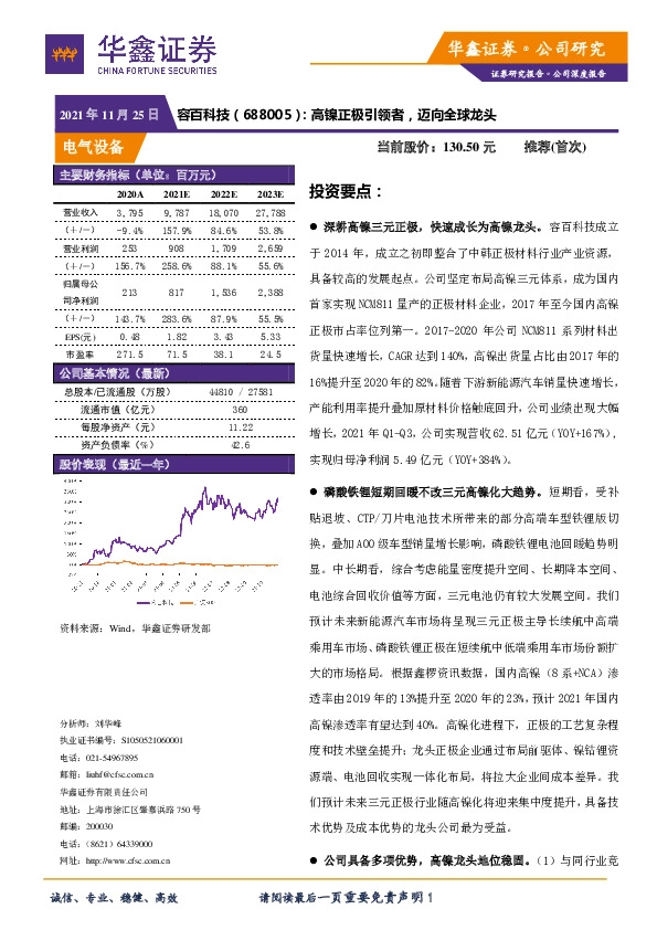 高镍正极引领者，迈向全球龙头