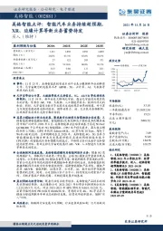 美格智能点评:智能汽车业务持续超预期,XR、边缘计算等新业务蓄势待发