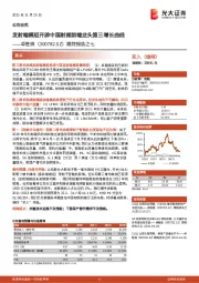 跟踪报告之七:发射端模组开辟中国射频前端龙头第三增长曲线