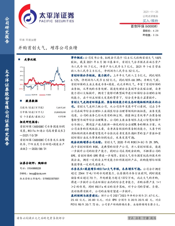 并购首创大气，增厚公司业绩