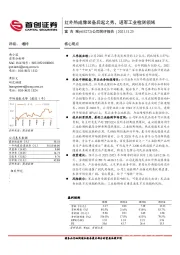 公司简评报告:红外热成像装备后起之秀,进军工业检测领域