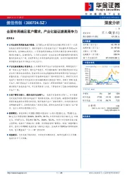 全面布局满足客户需求,产业化验证提高竞争力