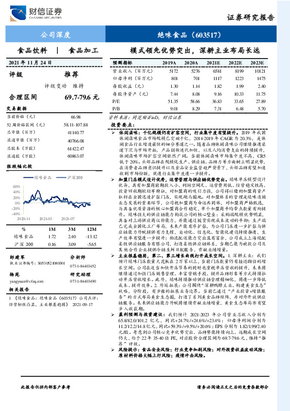 模式领先优势突出，深耕主业布局长远