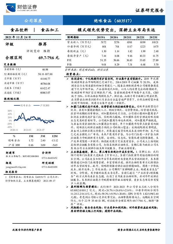 模式领先优势突出，深耕主业布局长远