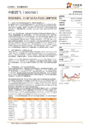 军民双轨驱动，中大型飞机龙头平台进入高景气阶段