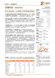 国内手工具出海龙头,odm稳定增长+自有品牌快速扩张驱动成长