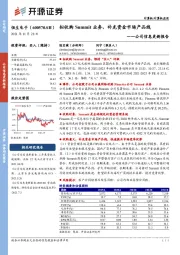 公司信息更新报告：拟收购Summit业务，补充资金市场产品线