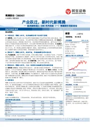 医药新制造之CDMO系列深度（一）博腾股份深度报告：产业跃迁，新时代新博腾