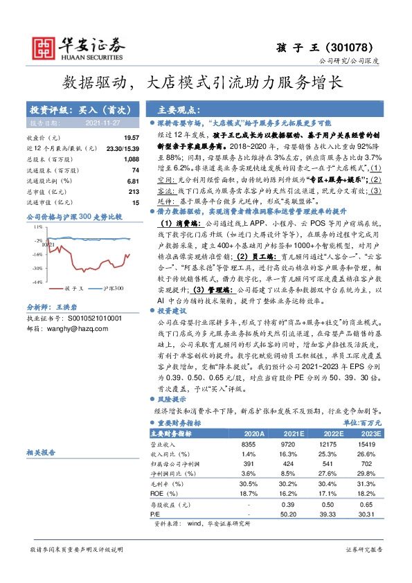 数据驱动，大店模式引流助力服务增长