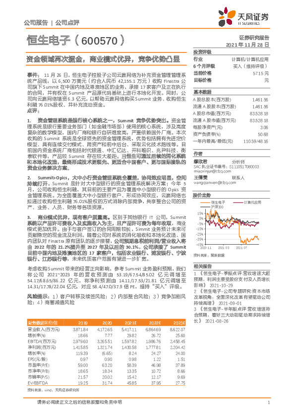 资金领域再次掘金，商业模式优异，竞争优势凸显