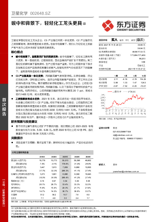 碳中和背景下，轻烃化工龙头更具α