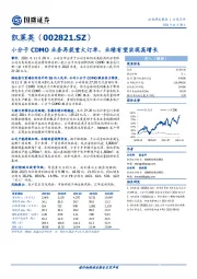 小分子CDMO业务再获重大订单，业绩有望实现高增长