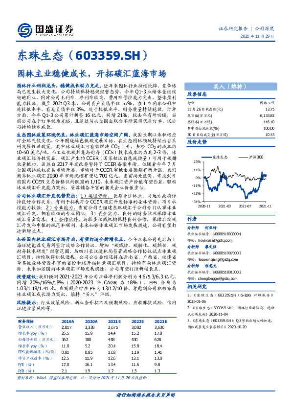 园林主业稳健成长，开拓碳汇蓝海市场